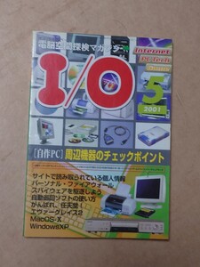 I／O 2001/5 自作PC 工学社