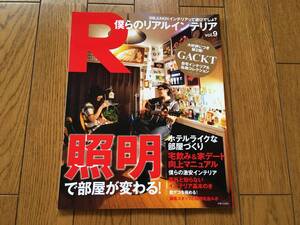 ★GACKT 自宅 僕らのリアルインテリア 部屋 他、