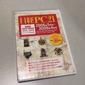 Z14875 ◆日経PC21 縮刷版DVD-ROM　2006-2008