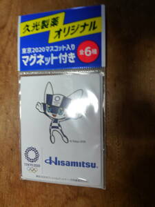 東京2020マスコット入り オリンピック マグネット 付き 久光製薬（未開封）