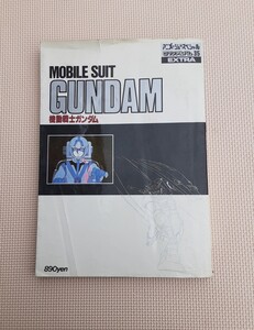 機動戦士ガンダム アニメーション スペシャル ロマンアルバム 35 EXTRA 本 昭和57年4月発行 MOBILE SUIT GUNDAM 昭和レトロ コレクション