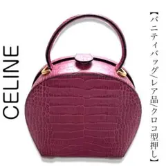 celine セリーヌ　レア品　希少　クロコ型押し　ハンドバッグ　ピンク　レザー