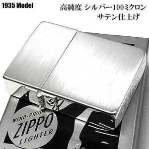 ZIPPO 1935 復刻レプリカ 高純度銀メッキ 100ミクロン シルバー サテーナ ジッポ ライター 無地 シンプル 3バレル 銀 角型 おしゃれ