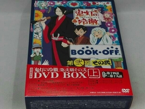 DVD 「鬼灯の冷徹」第弐期その弐 DVD-BOX 上巻(期間限定版)