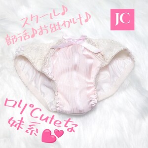 No.3☆JC/女の子/女子中学生〜ティーンズ スクール/部活/お出かけ ロリ℃-uteな妹系パンティ 薄桃色系クロッチ 安心匿名発送 希望額3200円