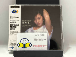 【帯あり】 山口百恵 CD ゴールデン☆ベスト 山口百恵 PLAYBACK MOMOE part 2