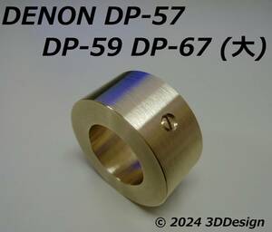 ★★【製作品】DENON DP-57L DP-57M DP-59L DP-59M DP-67L トーンアーム ウエイト(大) 105g ★★