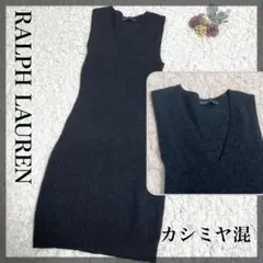 【美品】RALPH LAUREN カシミヤ混 ノースリーブニットワンピース M