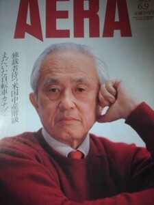 AERA 1992年No.23