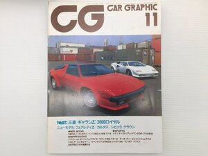 Y5L CAR GRAPHIC/ランボルギーニジャルパP350 カウンタックLP500S クラウン ギャラン ガゼール ビスタ アスカ ランチアプリズマ 71