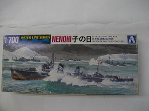 ウォーターラインシリーズ№424 NENOHI 子の日（日本駆逐艦）
