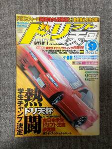 ドリフト天国 ドリテン 2002 　9 中古雑誌