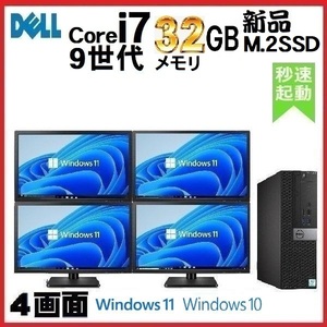 デスクトップパソコン 中古 モニタセット DELL 3070 第9世代 Core i7 メモリ32GB 新品SSD512GB office Windows10 Windows11 美品 1568s