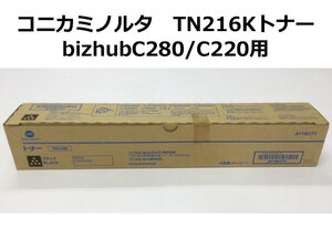 コニカミノルタ 新品純正トナー TN216K（ブラック/BLACK) bizhub C280/C220コピー機・複合機用トナー★本州送料無料★(管理番号1787)