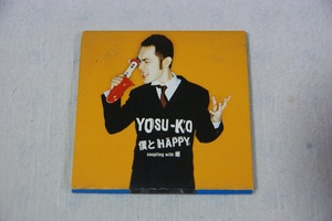 僕とHAPPY YOSU-KO ８㎝CD