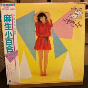 麻生小百合【Candy Jazz】LP レコード帯付 Eastworld WTP-90193 Electronic Jazz 和物 1982