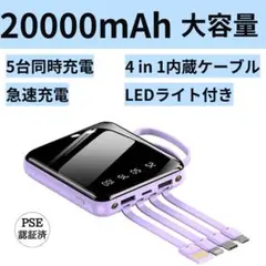 モバイルバッテリー　20000mAh 大容量　小型　iPhone パープル