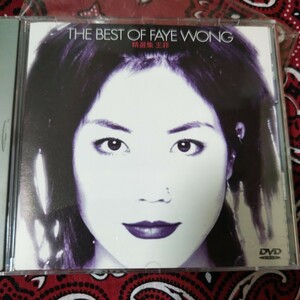 フェイ ウォン 王菲 / THE BEST OF FAYE WONG