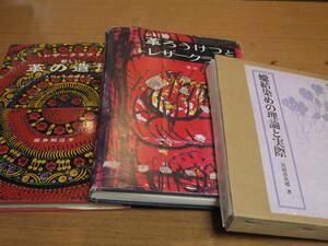 ●革の造形/革ろうけつとレザークラフト/結染めの理論と実際/3冊●日貿出版他