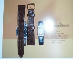 腕時計 オーダーレザーベルト ロング １８ｃｍ １４ｃｍ １２５ー８５/ジャガールクルト ヴァシュロン パテックフィリップ IWC ロレックス