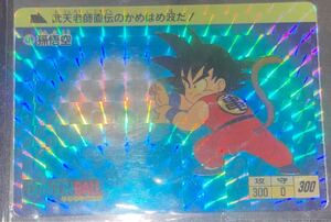 希少 キラ ドラゴンボール カードダス 本弾 No.1 孫悟空 1988年版 当時物 現状品 初版 BANDAI バンダイ 