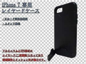 送料込 送料無料 ☆彡通勤・通学 定期入れに☆彡 iPhone7 ケース カバー カードポケット付 スタンド機能付き ハード/TPU製 ブラック/黒