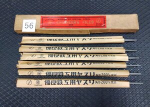 ★送安185! 200mm 角 荒目 ツボタケ 鉄工ヤスリ 6本 セット 【56】◆ 四角 やすり 壺竹 格安 ヤスリ