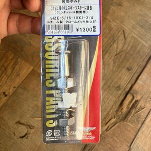 kijima ハーレー 荷かけボルト新品