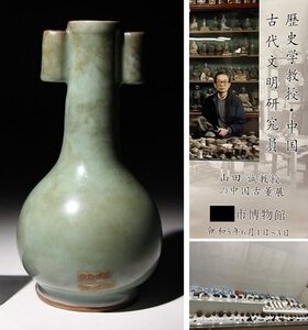 博物館展示品　来歴有　45　宋時代　龍泉窯管耳瓶　高さ約22.3cm　(検)青磁 貫耳 管耳瓶 花瓶 唐物 中国美術