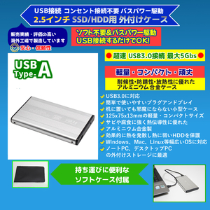 2.5インチSSD/HDD用 外付けケース シルバー USB接続/給電 ドライバー＆ソフト不要 windows ノートPC パソコン ストレージ ハードディスク