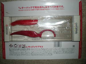 未使用品　京セラ　日本製　セラミック製ブレード　ペティナイフ・小さな包丁　＆　ピーラー・皮むき