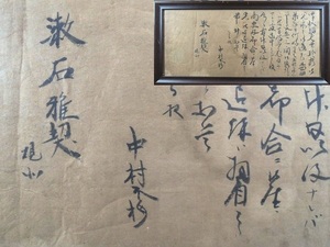 洋画家 中村不折 → 小説家 夏目漱石 宛/額装品/便箋/手紙/書簡/エンタイア/古書/骨董/時代物/吾輩は猫である 挿絵担当