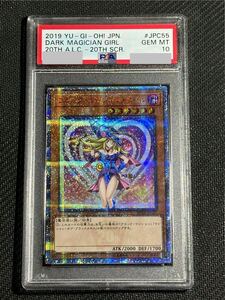 PSA10 遊戯王 ブラックマジシャンガール 20thシークレットレア