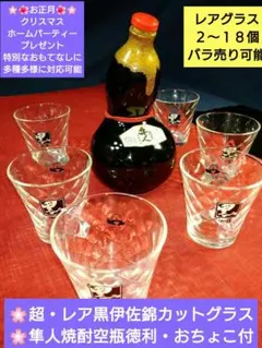 お正月一押◆超・レア黒伊佐錦カットグラス６個♥徳利付隼人焼酎空瓶徳利・おちょこ付