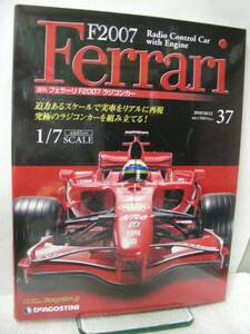 Ferrari・週刊フェラーリＦ2007 ラジコンカー・ＮＯ、37