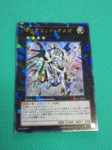 『遊戯王』　DT14-JPB01　ウルトラ　セイクリッド・オメガ　②