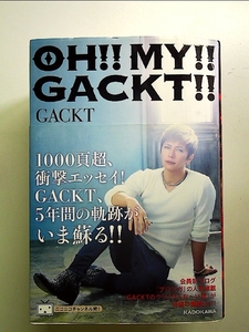 OH!! MY!! GACKT!! 単行本