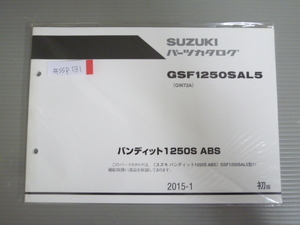 バンディット1250S ABS GSF1250SAL5 GW72A 1版 スズキ パーツリスト パーツカタログ 新品 未使用 送料無料