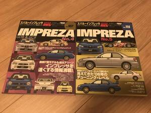 送料無料 中古 2冊セット スバル インプレッサ WRX No.4/5 ハイパーレブ vol.107/115 GC8 GDB STI チューニング&ドレスアップ徹底ガイド