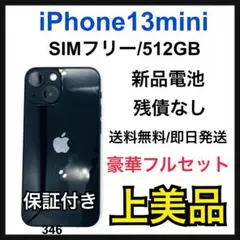 A 新品電池　iPhone 13 mini 512GB SIMフリー　Black