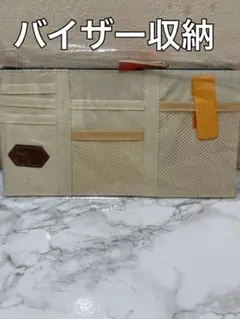 バイザー収納