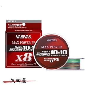 バリバス VARIVAS アバニ ジギング10×10 マックスパワーPE X8 2号 300m
