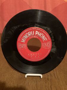 盤面のみ千昌夫/星影のワルツ/君ひとり/ミノルフォンシングルレコード45rpm