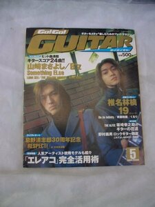 GUITAR 2000/5 ヤマハミュージックメディア