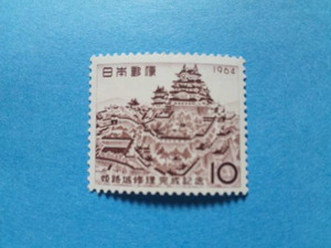 切手 1964年 姫路城修理完成記念 / 10円