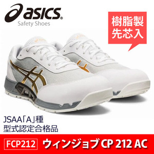 asics(アシックス)セーフティーシューズ 安全靴 ウィンジョブ CP212 JSAA A種先芯 耐滑ソール αGEL搭載【ホワイト】28.0ｃｍ