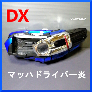 即決 DXマッハドライバー炎 本体のみ 仮面ライダードライブ マッハ 変身ベルト 修理 改造 パーツ別売り シフトカー シグナルバイク CSM tok