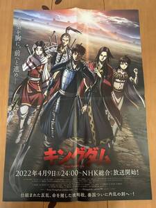 キングダム　B2 販促用ポスター　原泰久　非売品レア　希少　書店用　入手困難