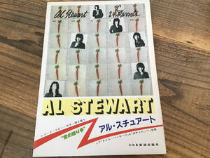 S/楽譜/アルスチュアート/AL STEWART/愛の語り手/レコードコピーギター弾き語り