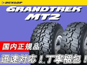 限定特価 2024年製~ 新品 ダンロップ グラントレック MT2 LT 285/75R16 116Q 1本 価格 DUNLOP GRANDTREK MT オフロード OWL 285/75-16